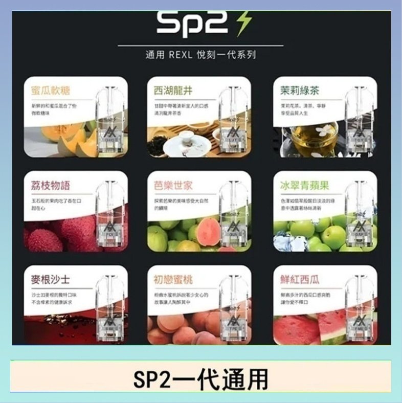 馬來西亞SP2S煙彈悅刻relx/ilia一代通用彈