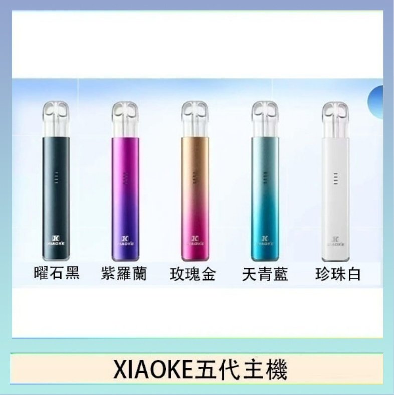 XIAOKE梟客五代電子煙智能變檔主機|5色可選|通用五代煙彈